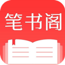 笔书阁app最新手机版 v2.0.0安卓版