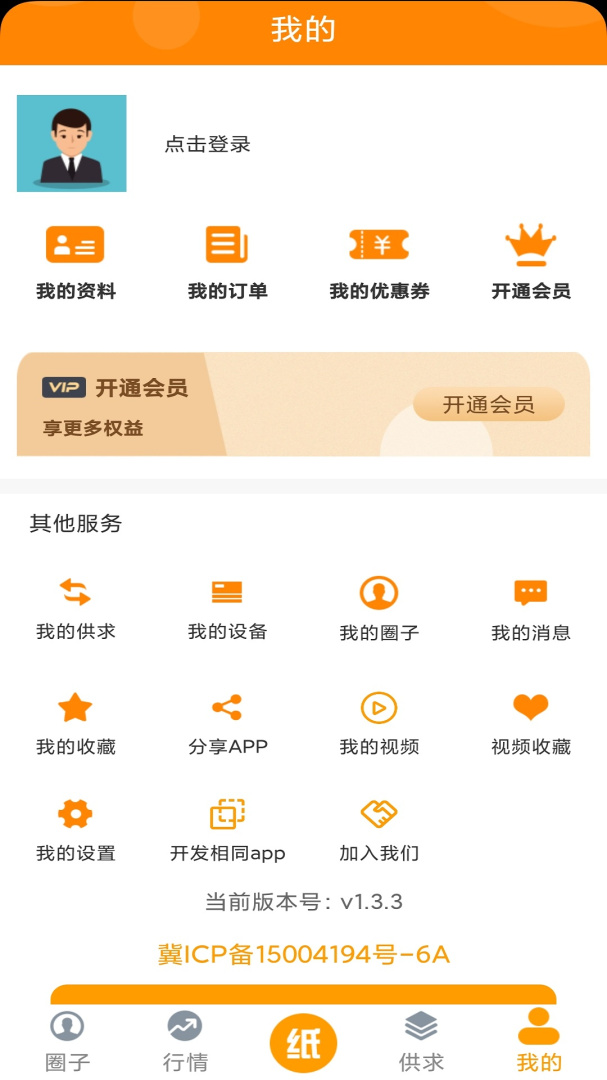 废纸圈app