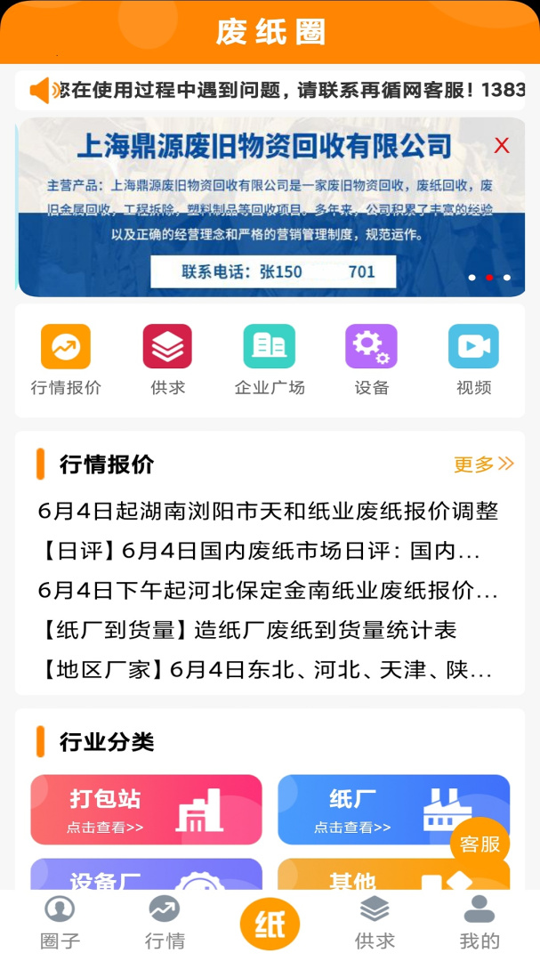 废纸圈app