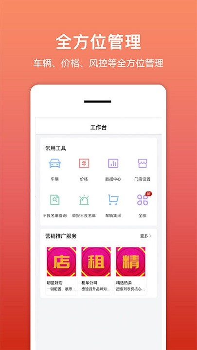 租车帮悟空app