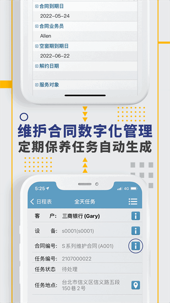 外勤筋斗云app