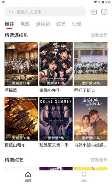 差差视频轻量版