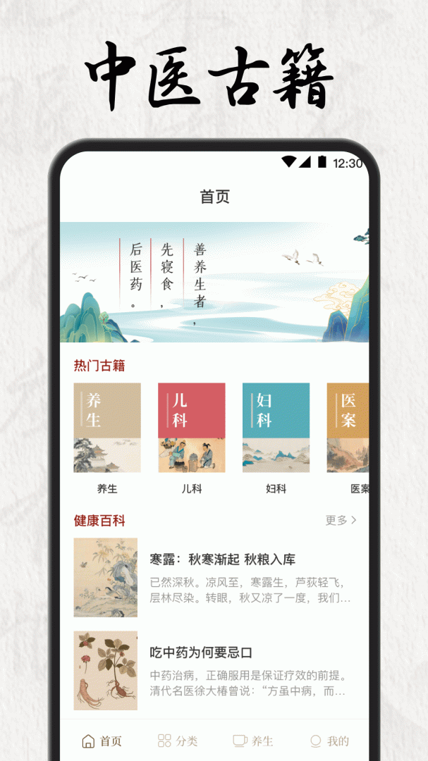 中医养生古籍app