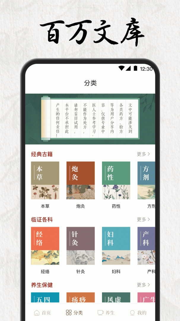 中医养生古籍app