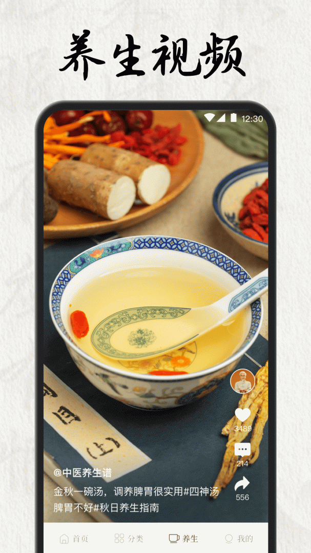 中医养生古籍app