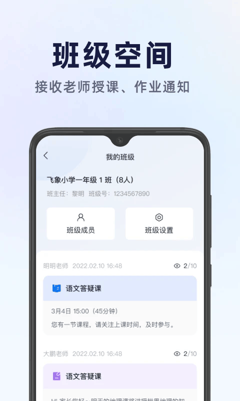 飞象星球学生版app