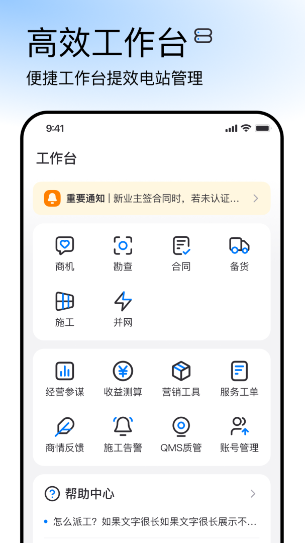 正泰安能云管家app