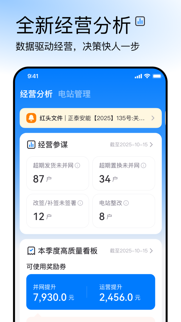 正泰安能云管家app