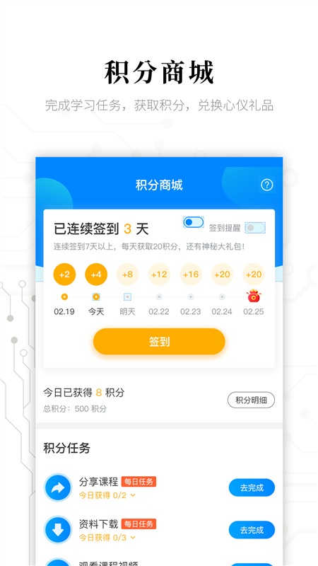 电子研习社app