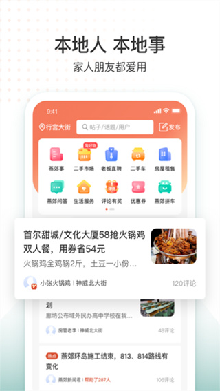 泰安生活圈app
