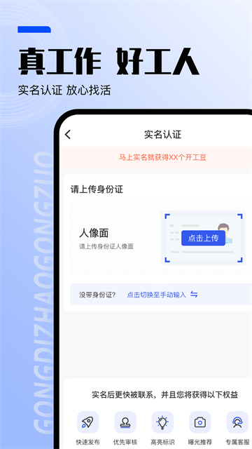 工地找工作app