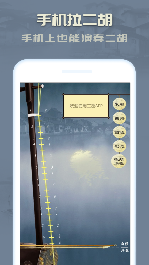 二胡模拟器app