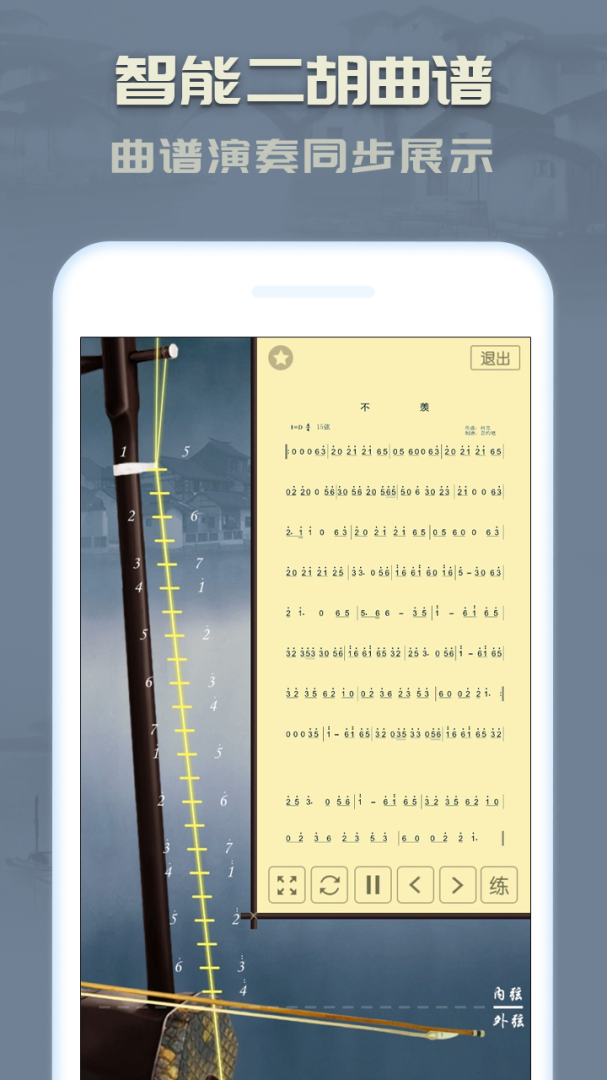 二胡模拟器app