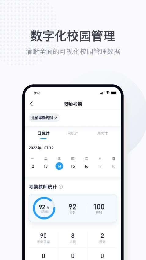 拾光喵教师app