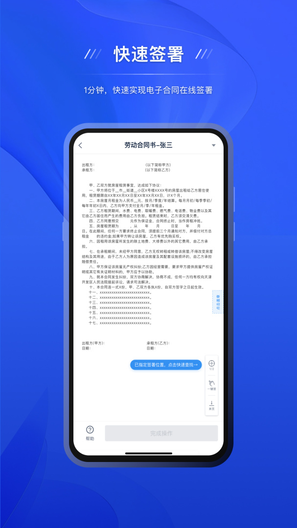 契约锁电子签约app