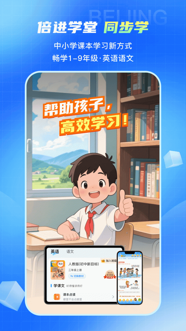 倍进学堂app
