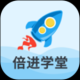 倍进学堂