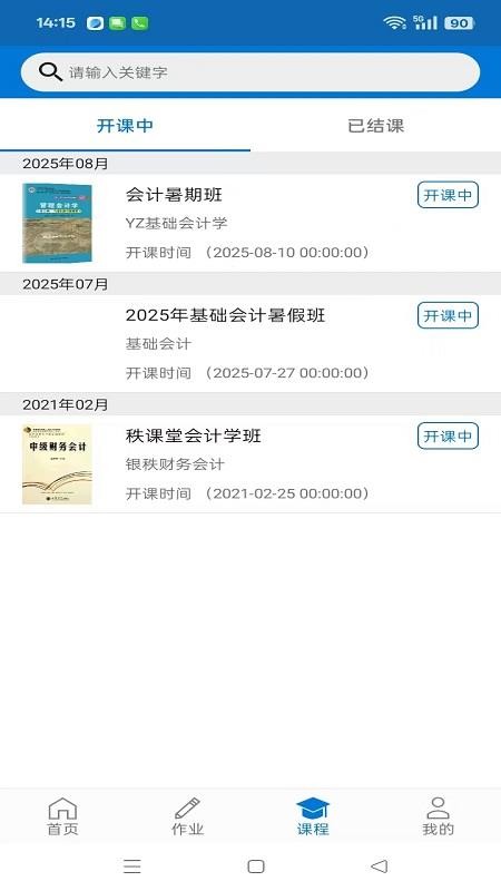 秩课堂教师端app