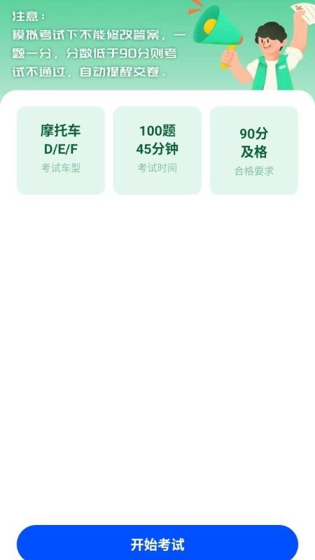 摩托驾证宝典多app