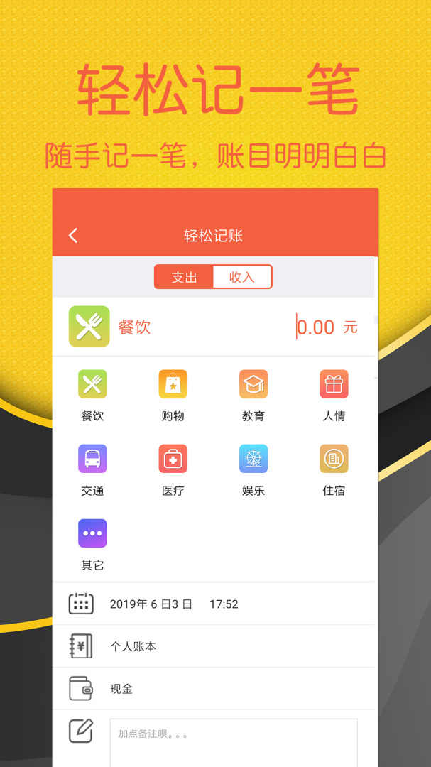 轻松记账app