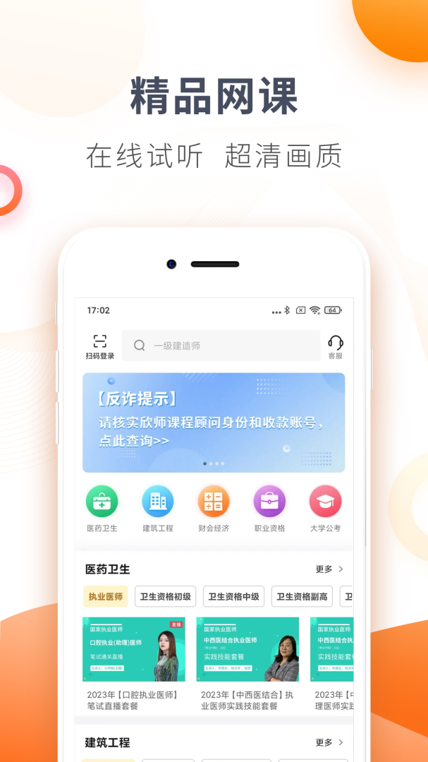 欣师网校app