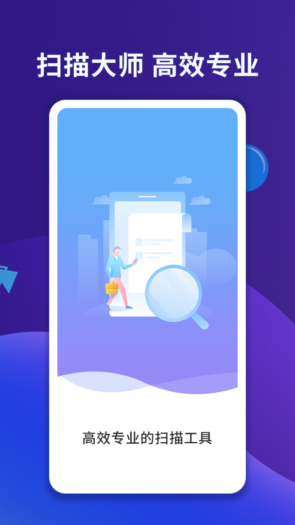 图片文字扫描大师app