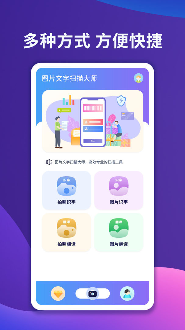 图片文字扫描大师app