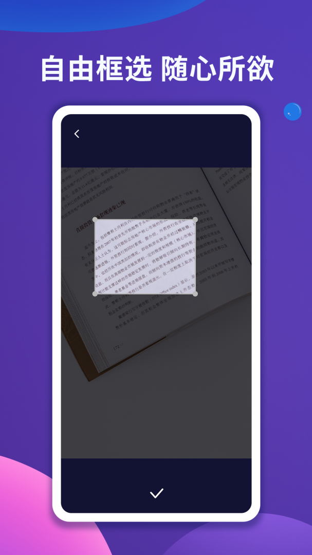 图片文字扫描大师app