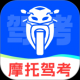 摩托驾证宝典多