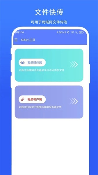 adb小工具app