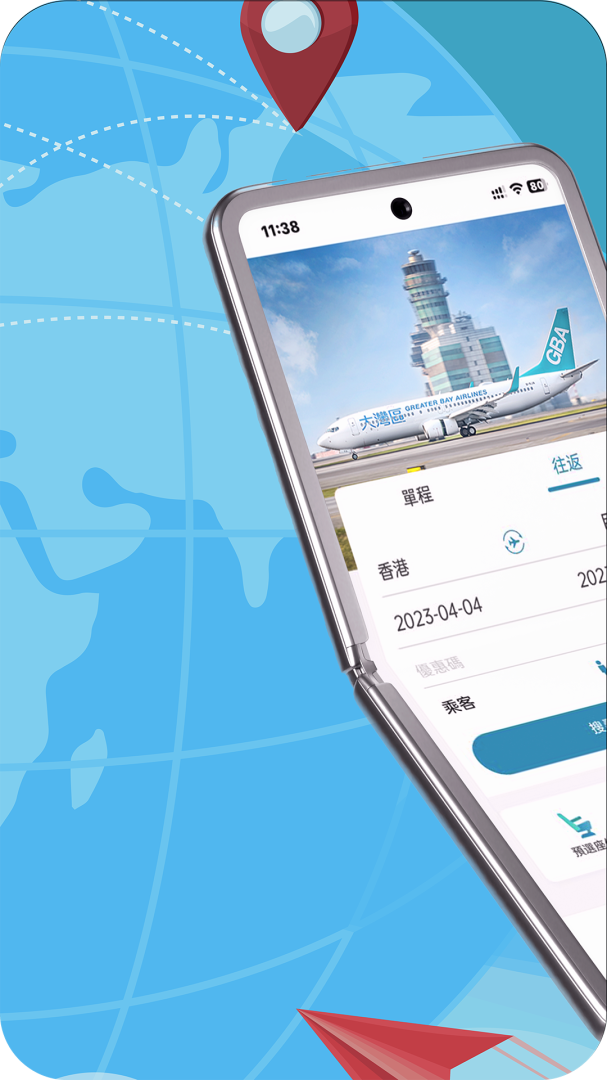 大湾区航空app