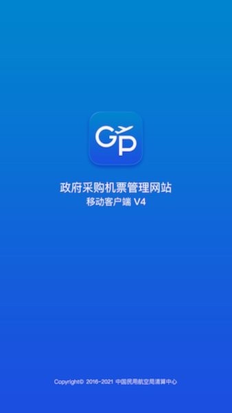 公务行订机票app