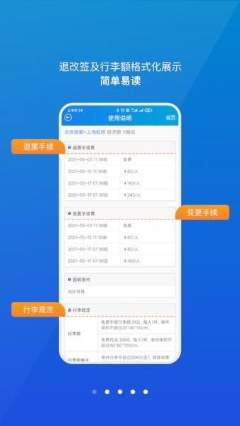 公务行订机票app