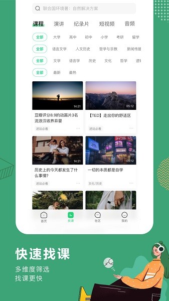 网易公开课app