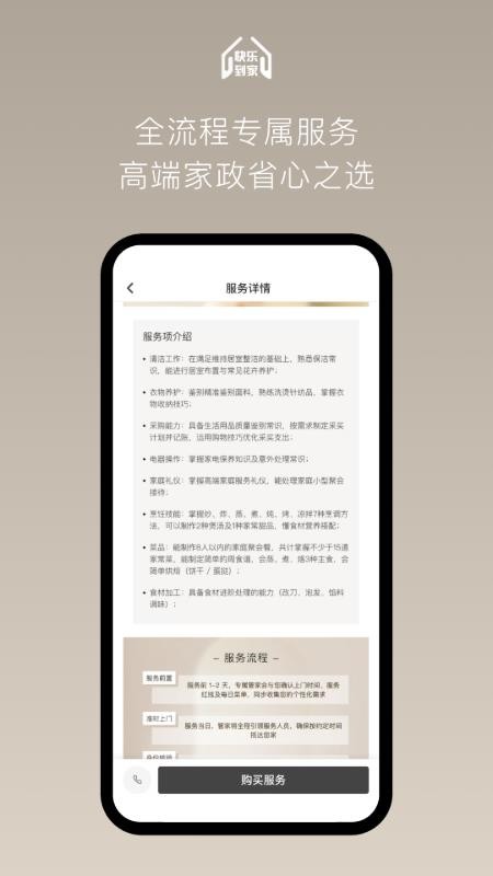 快乐到家app