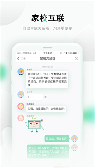乐桃家校app