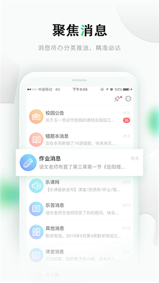 乐桃家校app