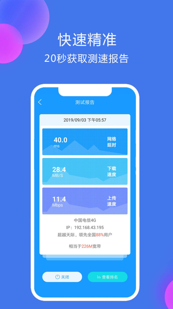 测速高手app
