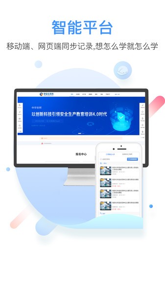 中安云教育app