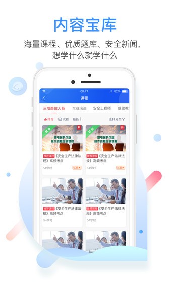 中安云教育app