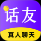 话友