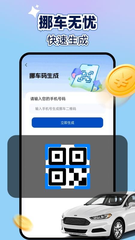 新能源租车助手app