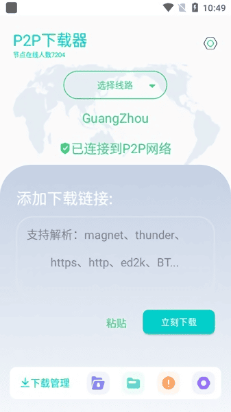 p2p下载器app