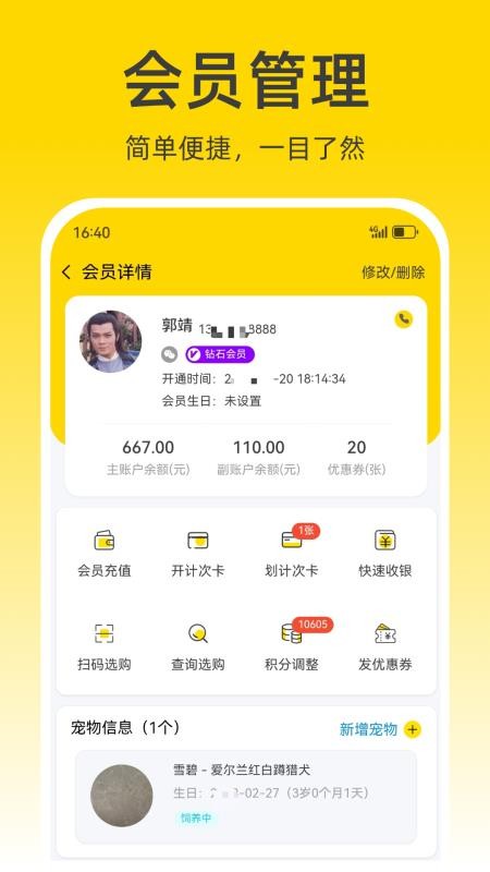 宠收银app