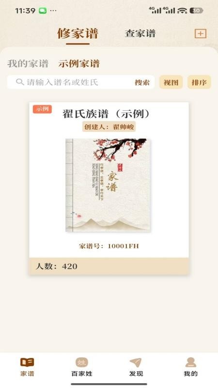 安访拾亲app