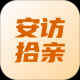 安访拾亲