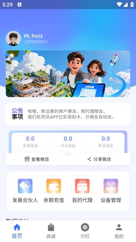 5G路由畅行app
