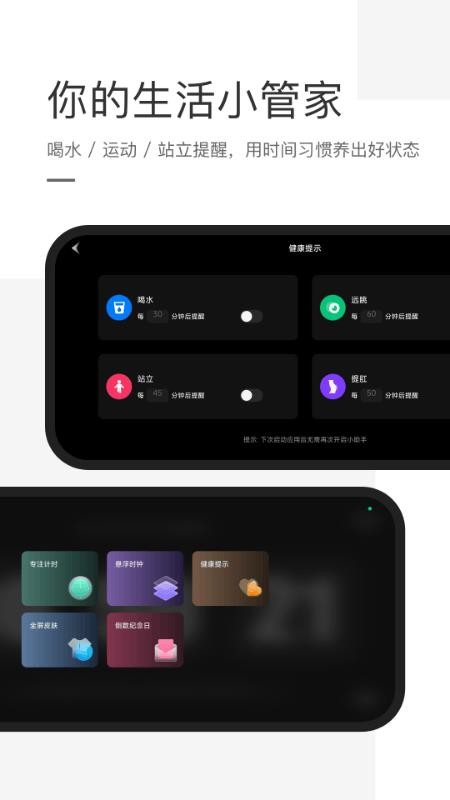 桌面翻页时钟app
