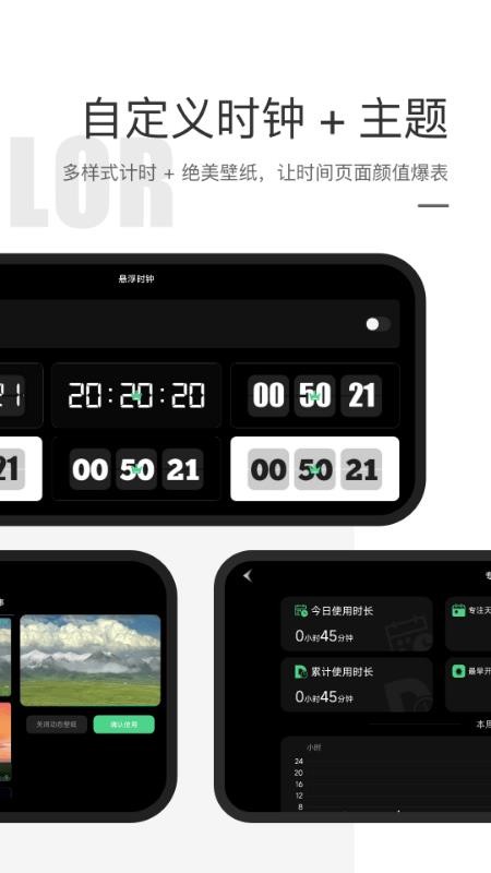 桌面翻页时钟app