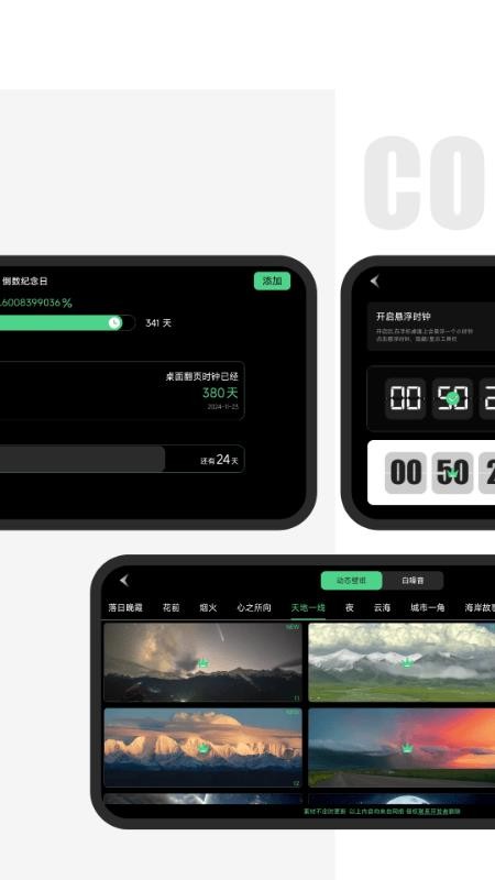 桌面翻页时钟app